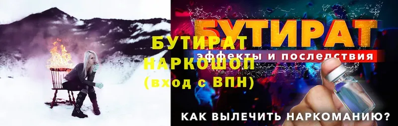 БУТИРАТ 99%  Белая Калитва 